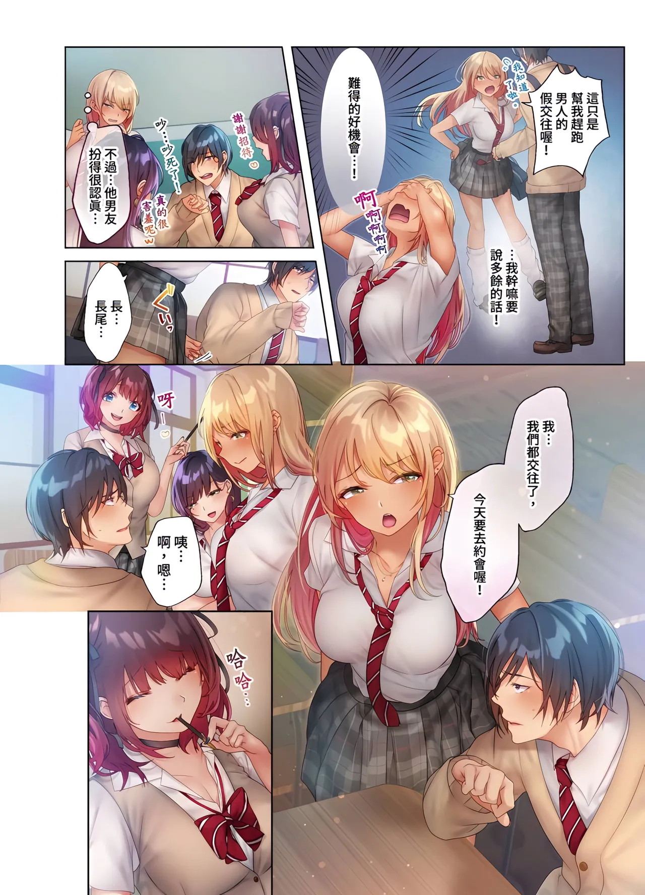 [Nyakotarou]Suppin Gal to Asedaku Seikou ~Sugao to Karada wa Ubu na Anoko to Ganbanyoku de~ 1-8 | 和素顏辣妹揮汗性交～與素顏及身體都很純潔的她洗岩盤浴～ 1-8話 END[Chinese] Page 79