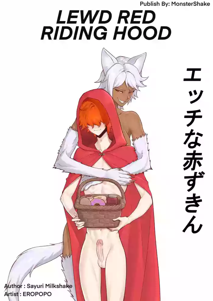 [Monsutāsheiku (Sayuri Mirukusēki, Eropopo) ]Midarana Akazukin –[Nihongo]