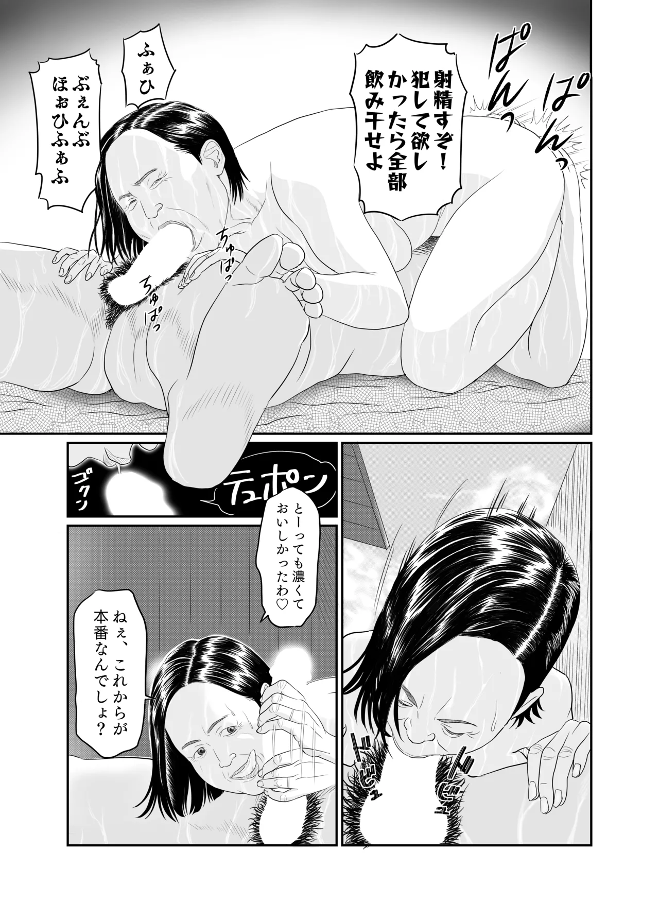 [historika]sachiko's summer vacation Page 12