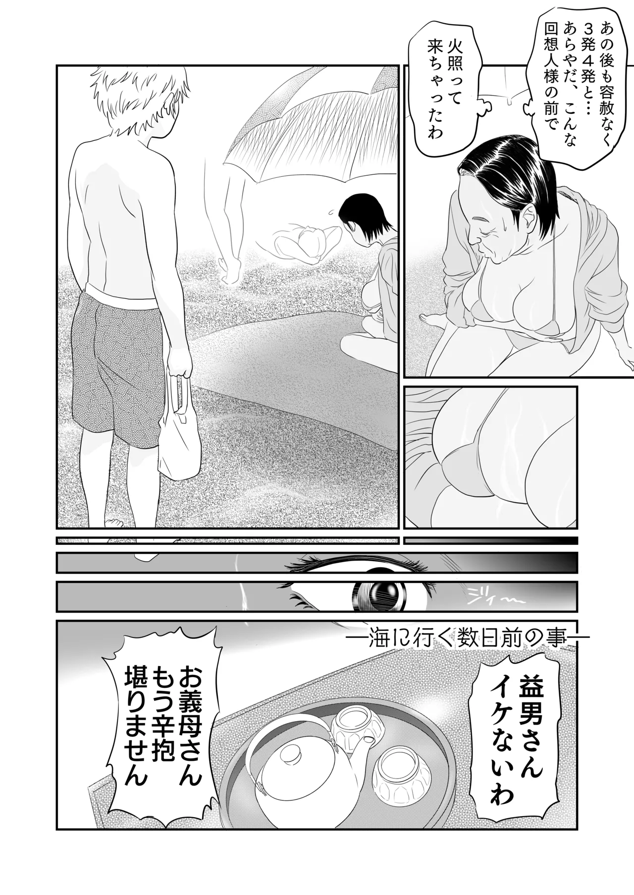 [historika]sachiko's summer vacation Page 17