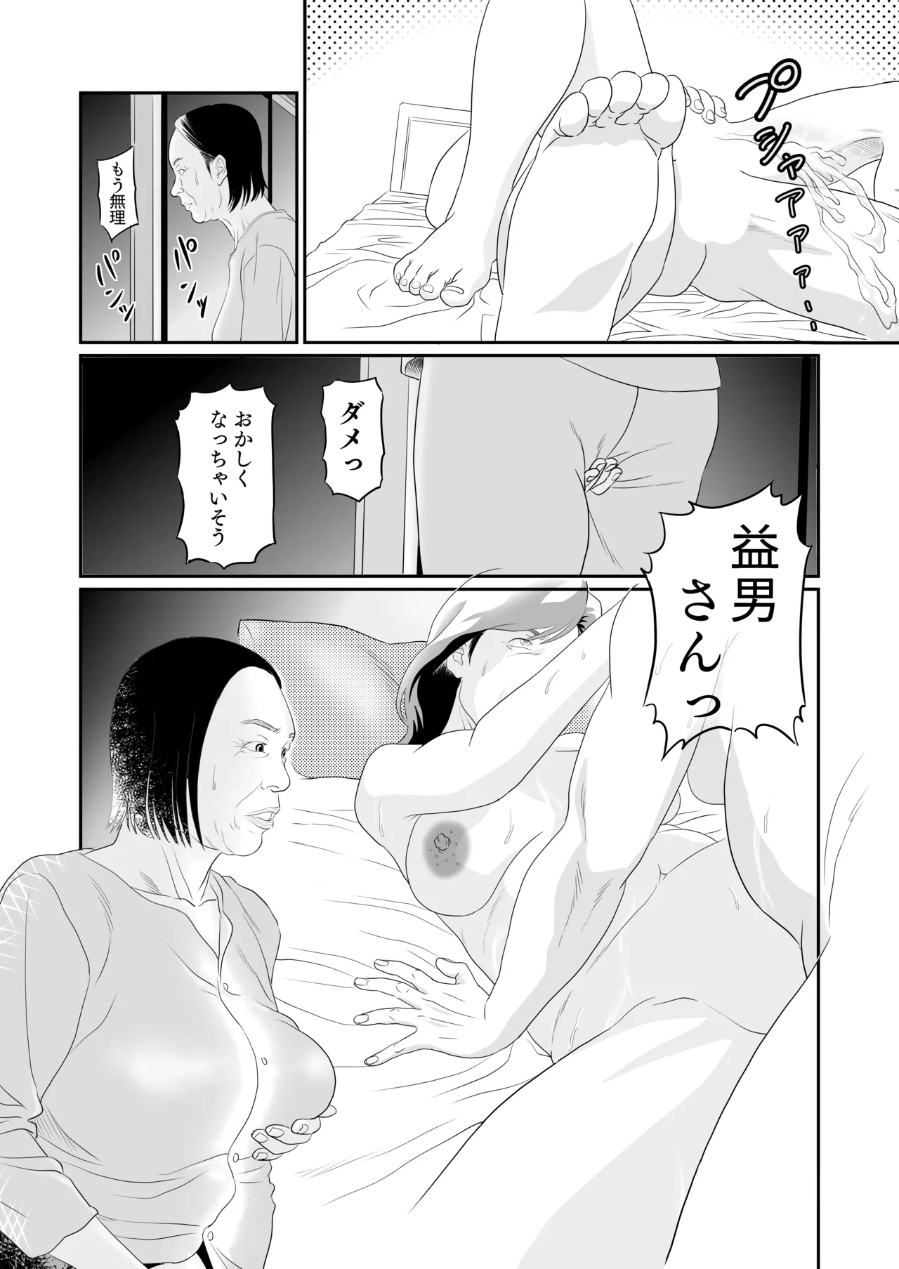 [historika]sachiko's summer vacation Page 23