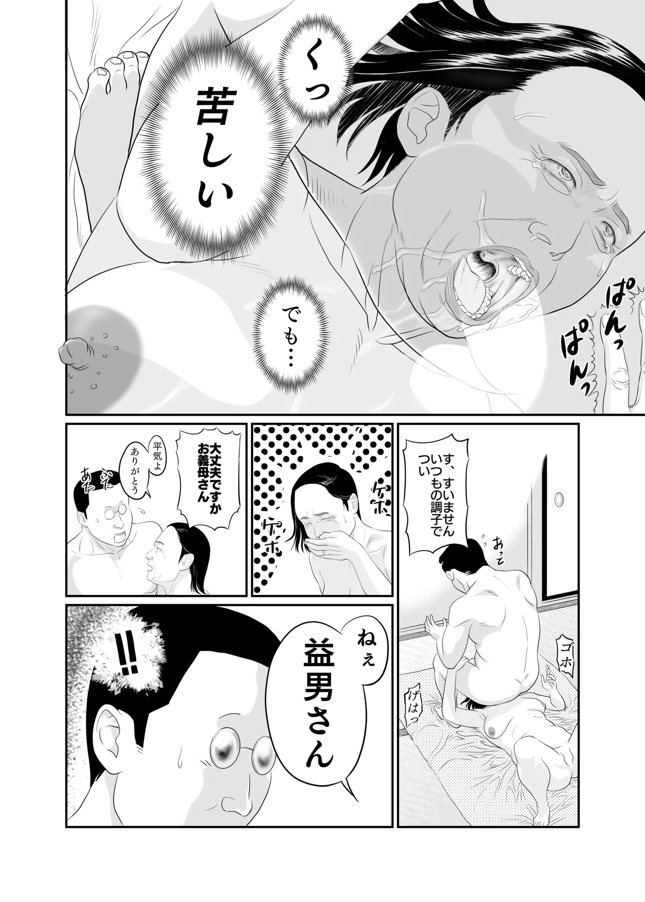 [historika]sachiko's summer vacation Page 27