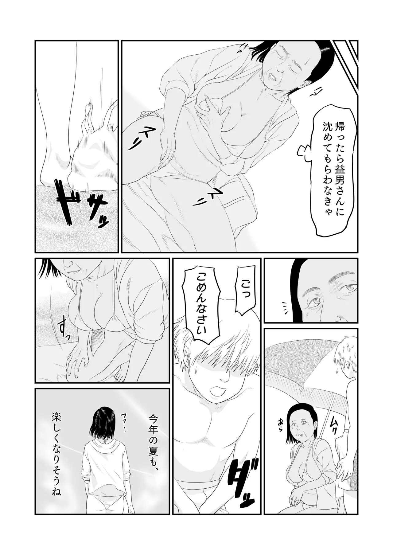 [historika]sachiko's summer vacation Page 38