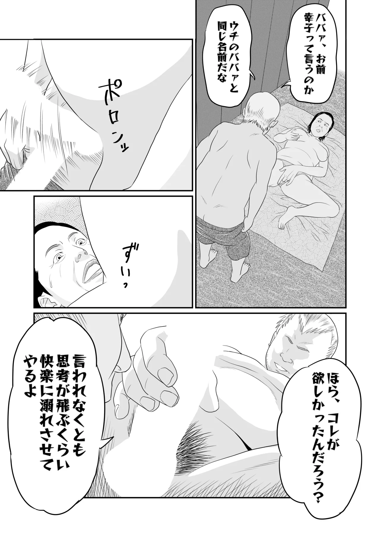 [historika]sachiko's summer vacation Page 8