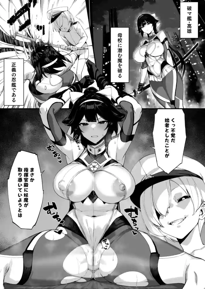 [Kanzeu]yabu ma-kan Takao wa kusshinai!(4P) (Azur Lane)