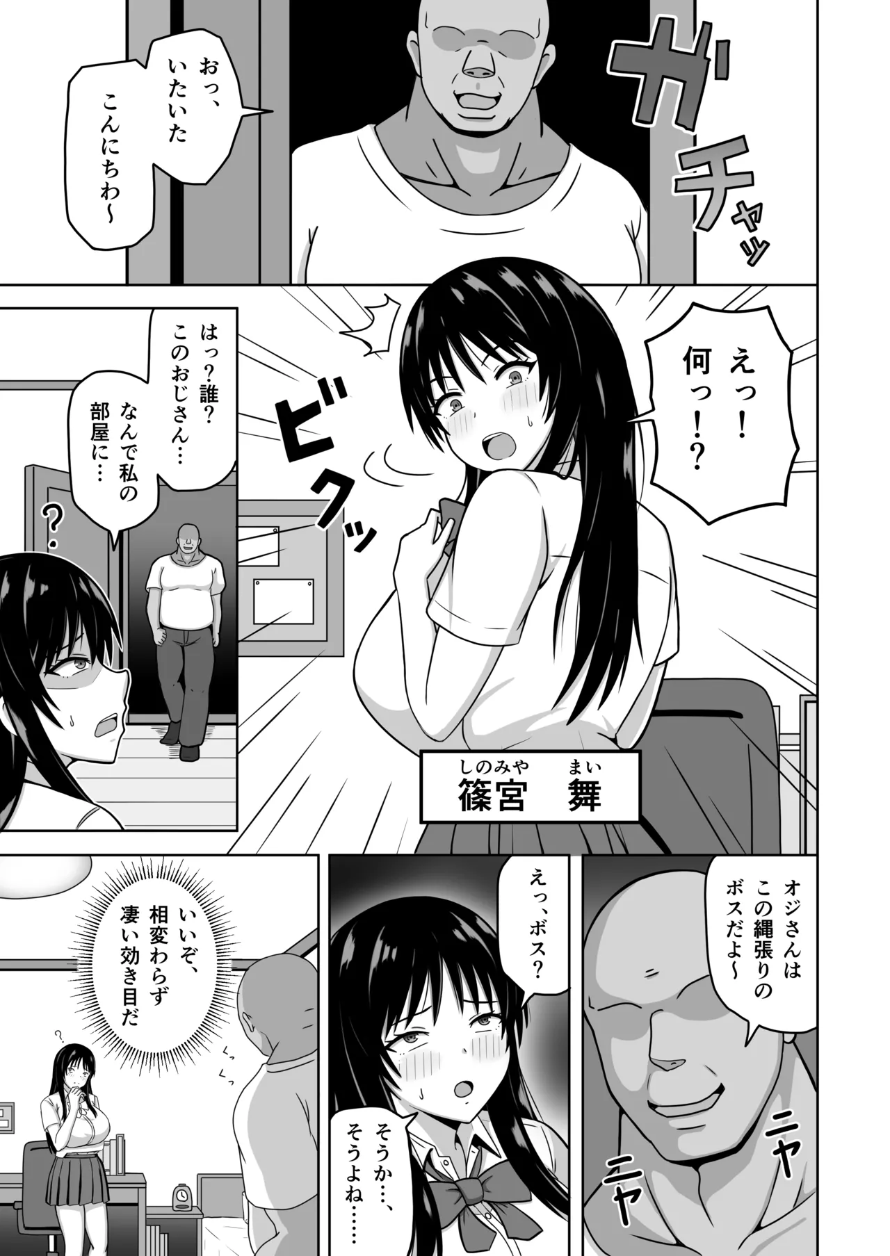 [kankitido]Nawabari Seal! –Koko de wa Ore no Iu Koto wa Zettai– Page 2