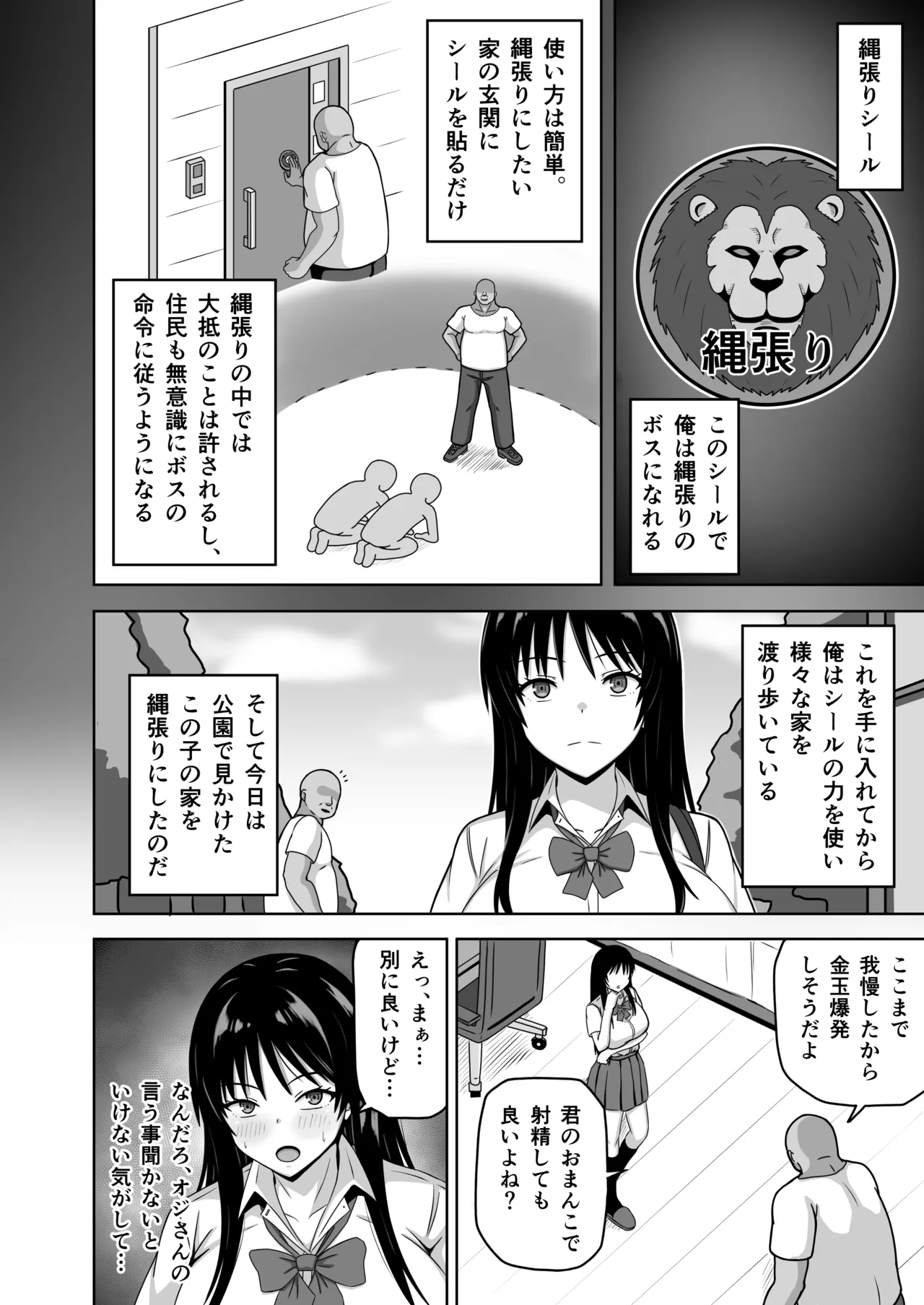 [kankitido]Nawabari Seal! –Koko de wa Ore no Iu Koto wa Zettai– Page 3