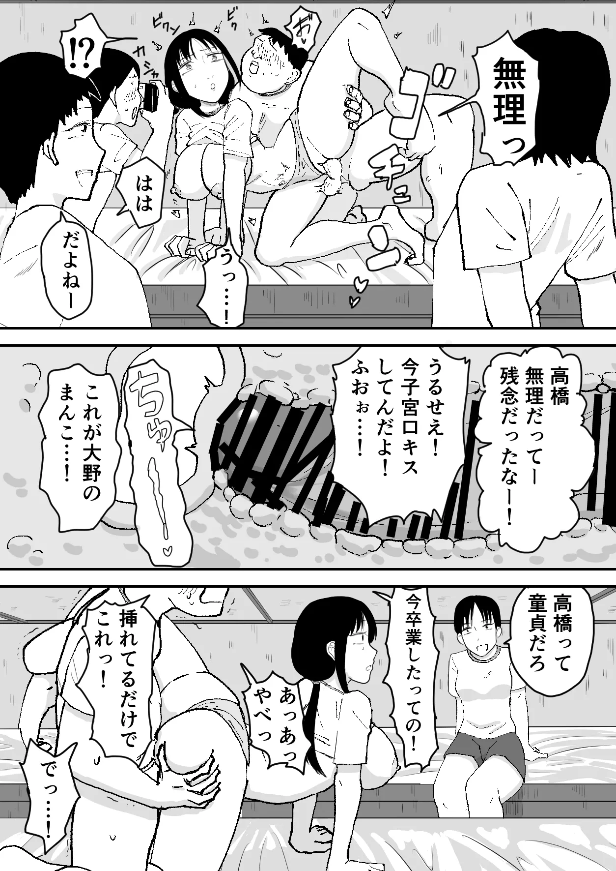 [Neko Nut]Rinkan Saimin JK Page 17