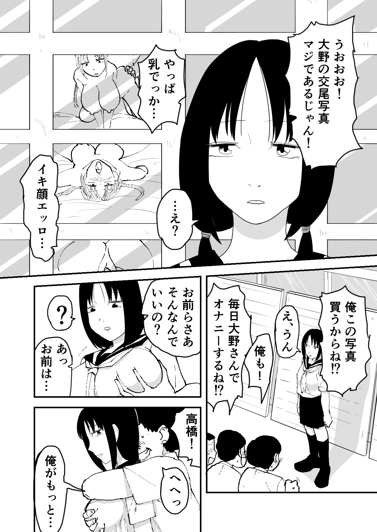 [Neko Nut]Rinkan Saimin JK Page 24