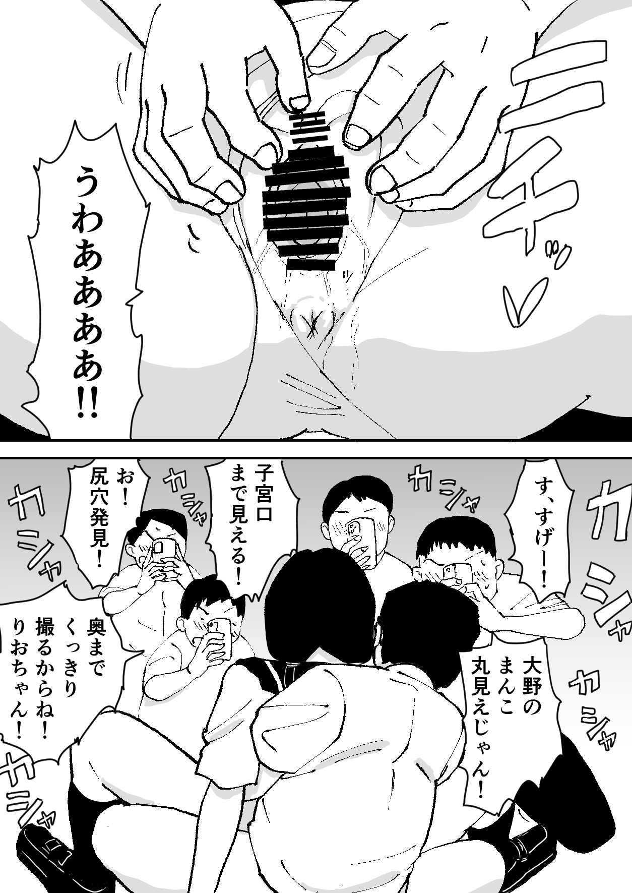 [Neko Nut]Rinkan Saimin JK Page 26