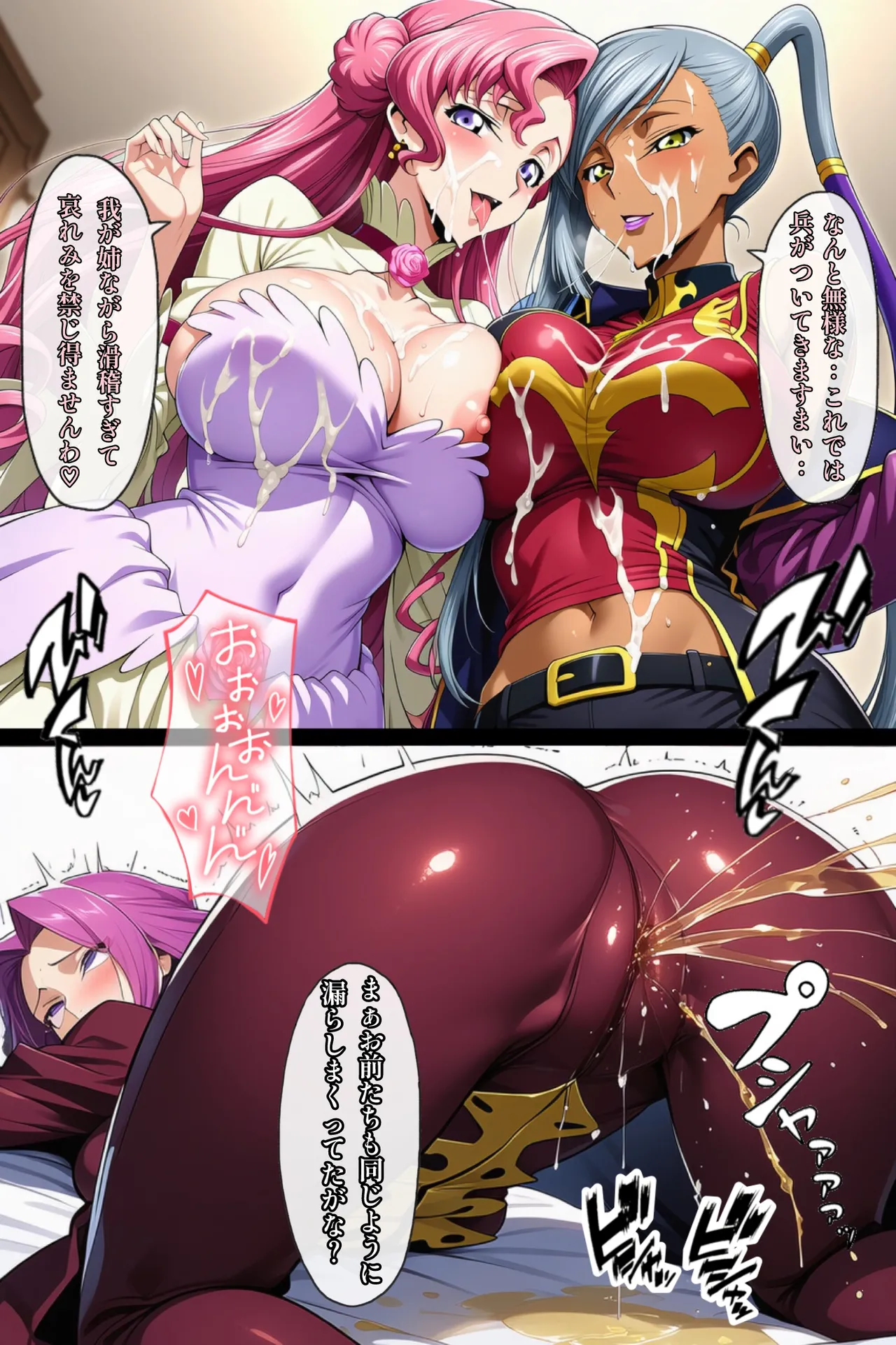 ぎあす2[AI Generated] Page 21