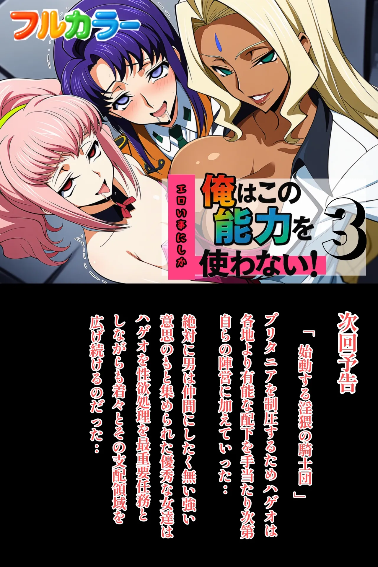 ぎあす2[AI Generated] Page 40