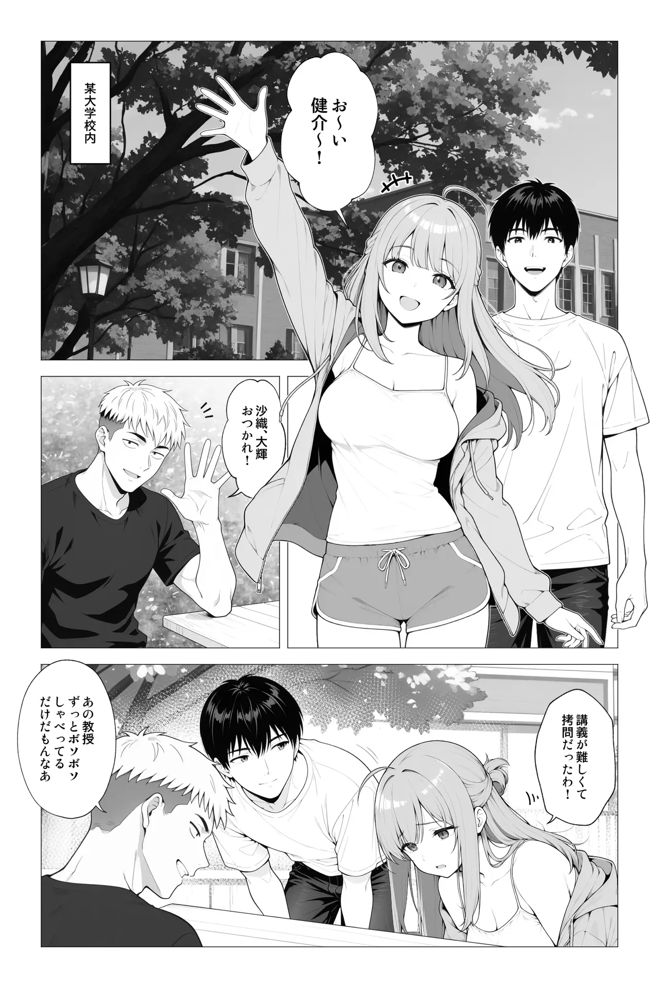 [Mobland]Saimin App ~Shinyuu nara Nani shite mo Ii yo na?~[AI Generated] Page 1