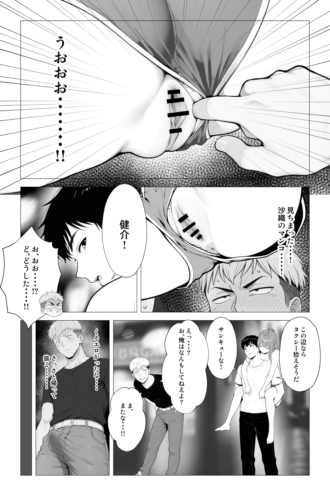 [Mobland]Saimin App ~Shinyuu nara Nani shite mo Ii yo na?~[AI Generated] Page 11