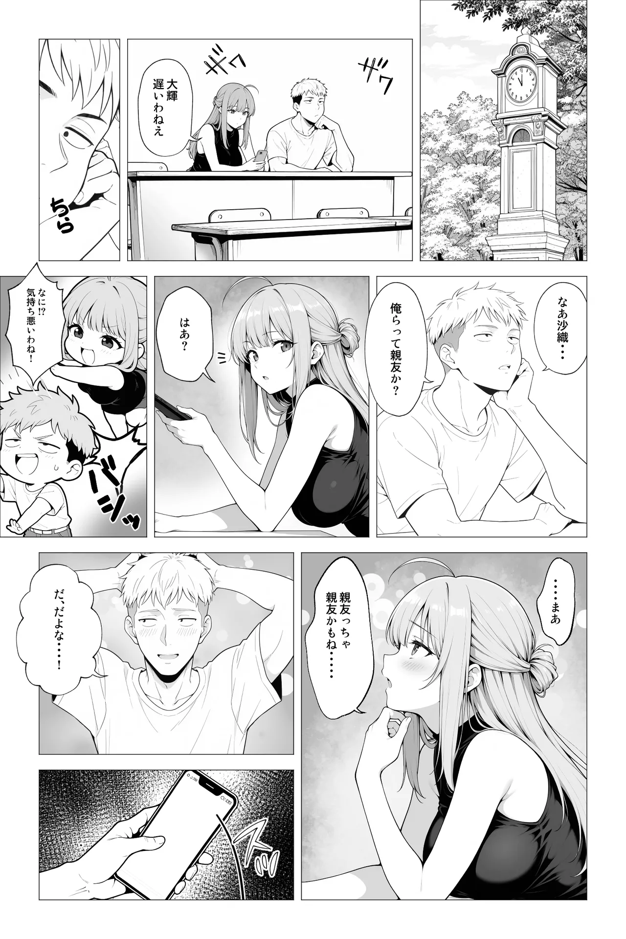 [Mobland]Saimin App ~Shinyuu nara Nani shite mo Ii yo na?~[AI Generated] Page 16