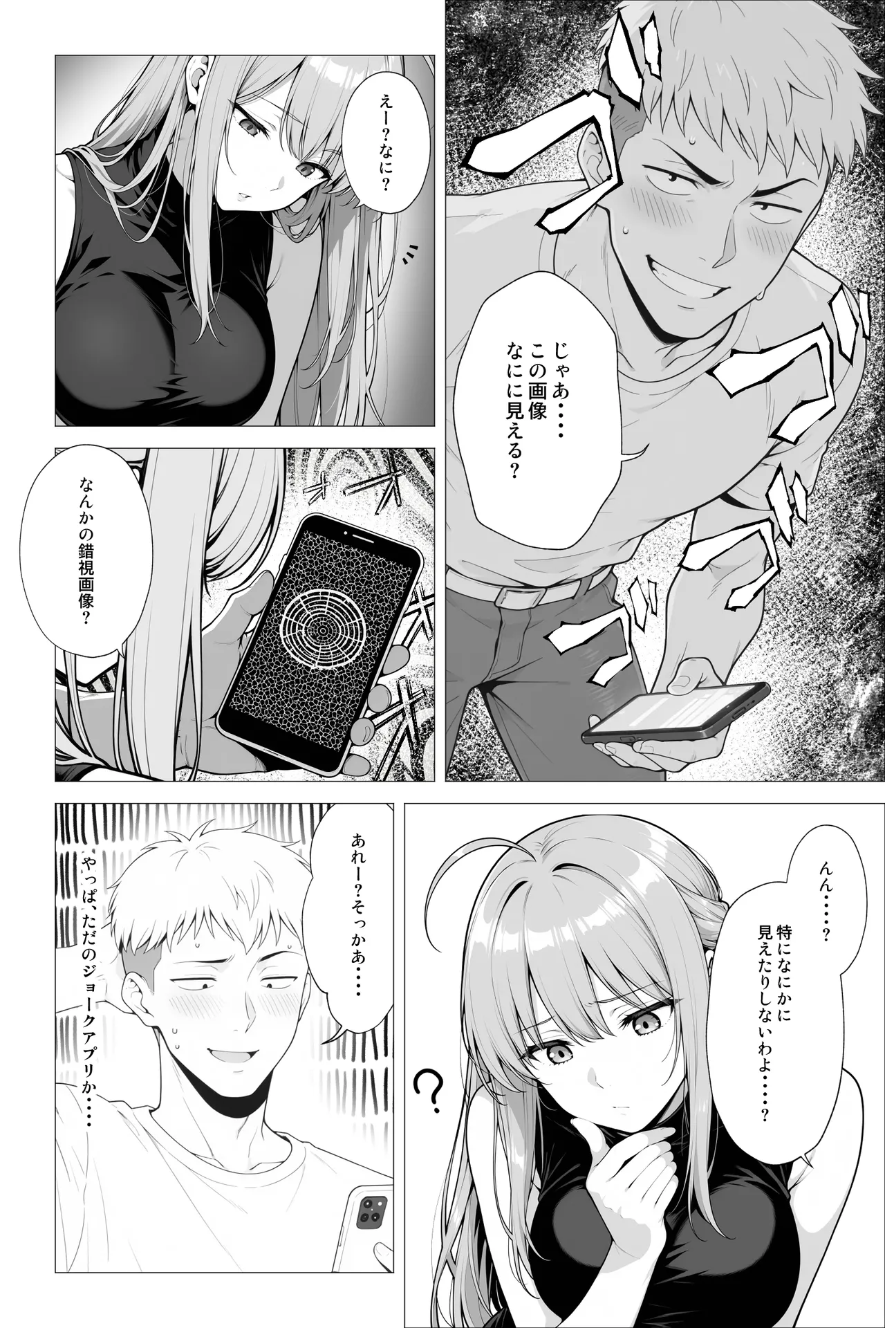 [Mobland]Saimin App ~Shinyuu nara Nani shite mo Ii yo na?~[AI Generated] Page 17