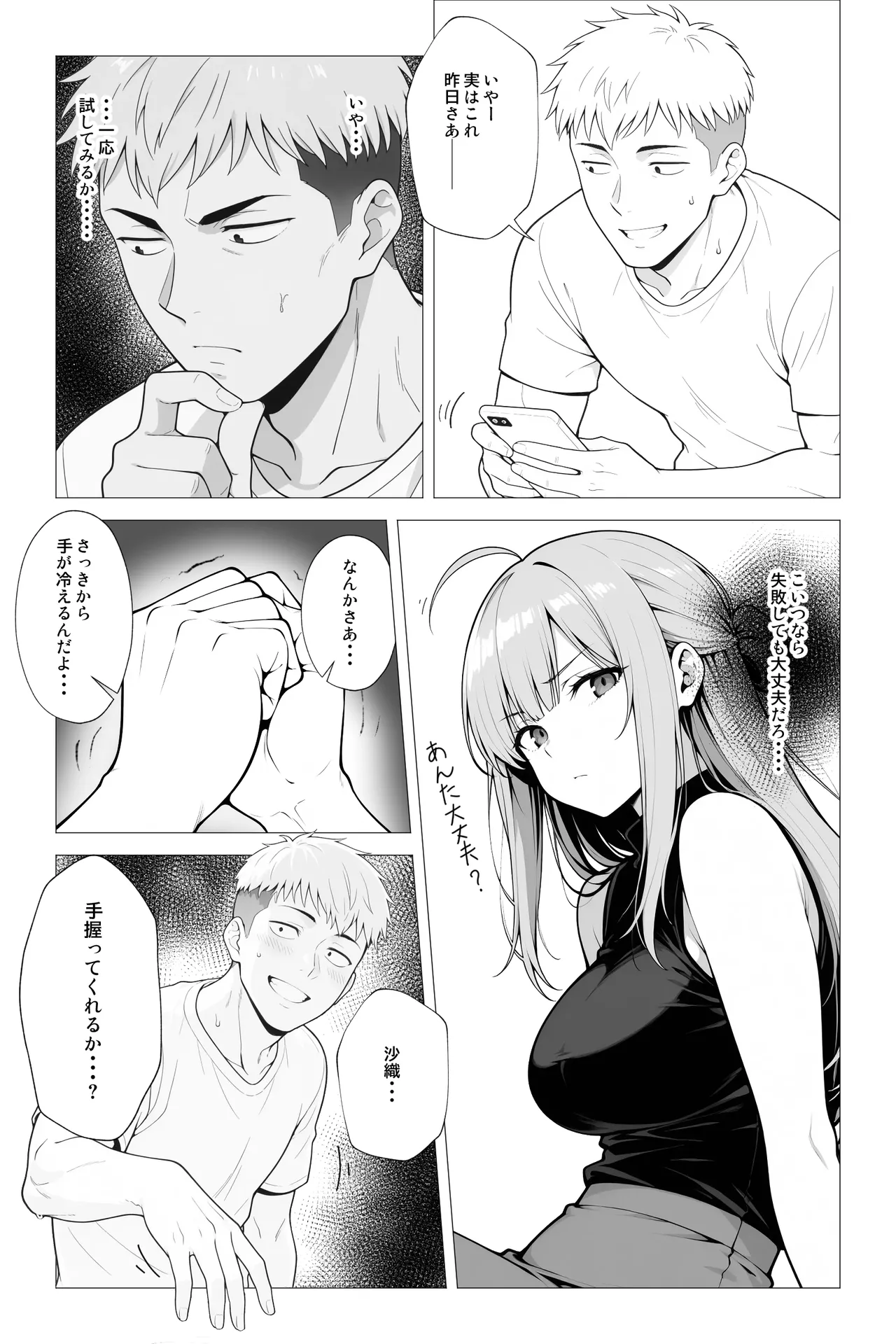 [Mobland]Saimin App ~Shinyuu nara Nani shite mo Ii yo na?~[AI Generated] Page 18
