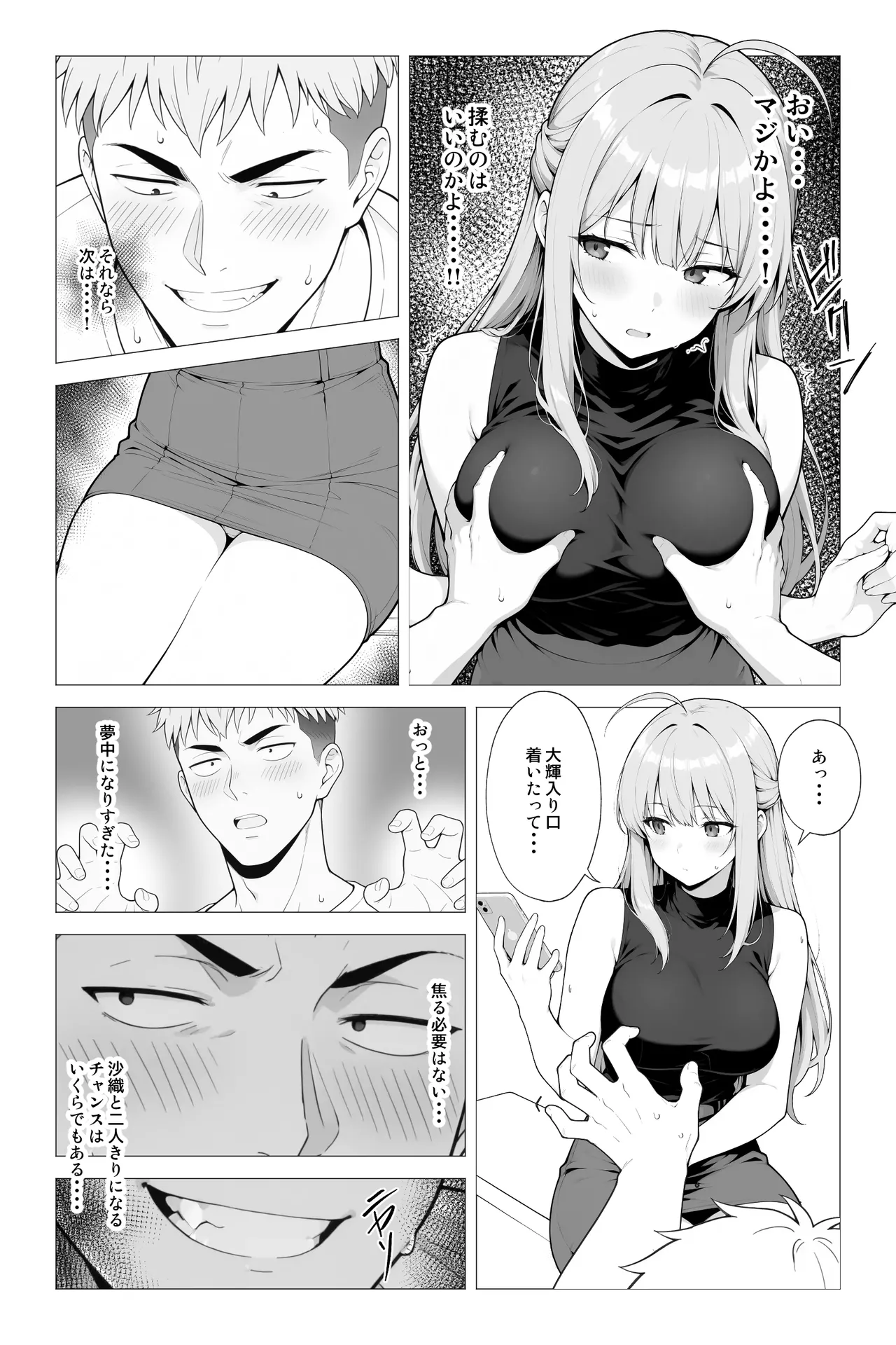 [Mobland]Saimin App ~Shinyuu nara Nani shite mo Ii yo na?~[AI Generated] Page 22