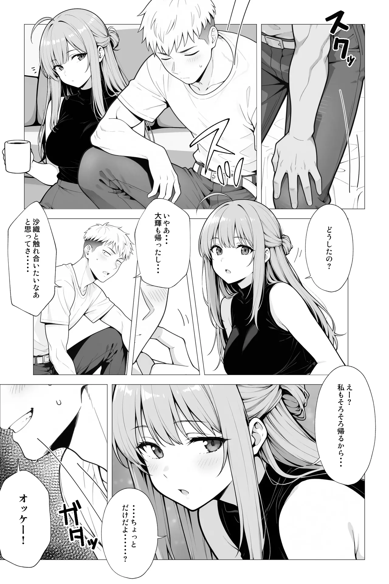 [Mobland]Saimin App ~Shinyuu nara Nani shite mo Ii yo na?~[AI Generated] Page 25