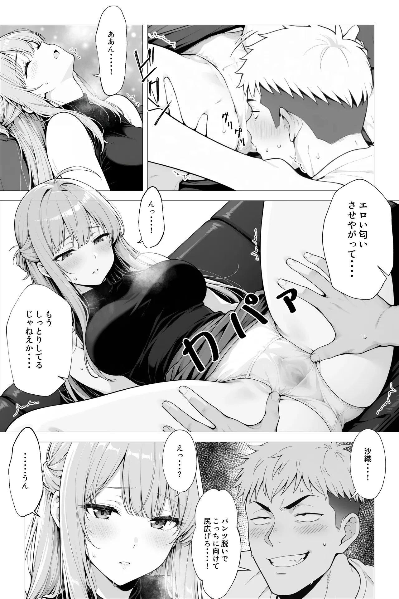 [Mobland]Saimin App ~Shinyuu nara Nani shite mo Ii yo na?~[AI Generated] Page 29