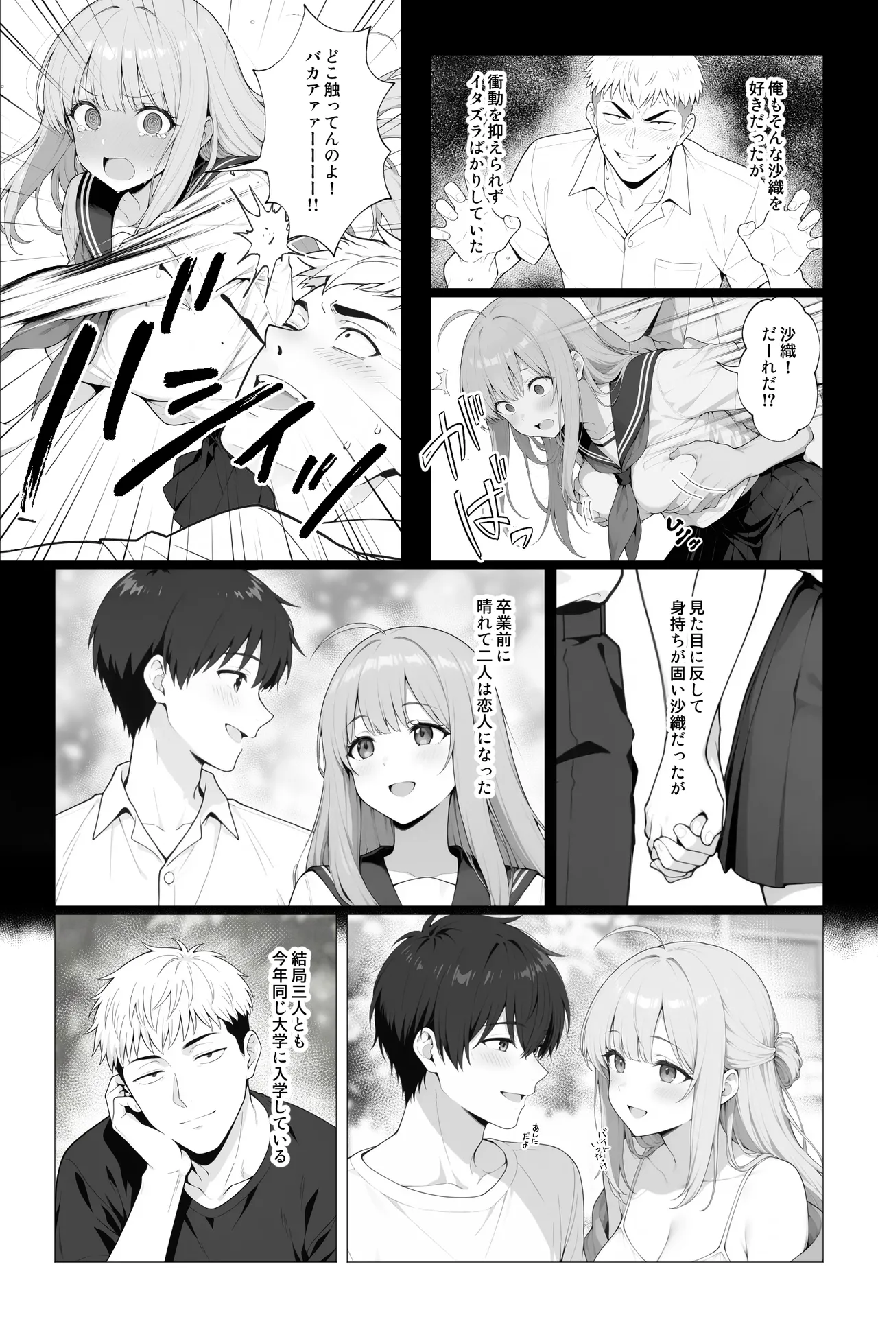[Mobland]Saimin App ~Shinyuu nara Nani shite mo Ii yo na?~[AI Generated] Page 3