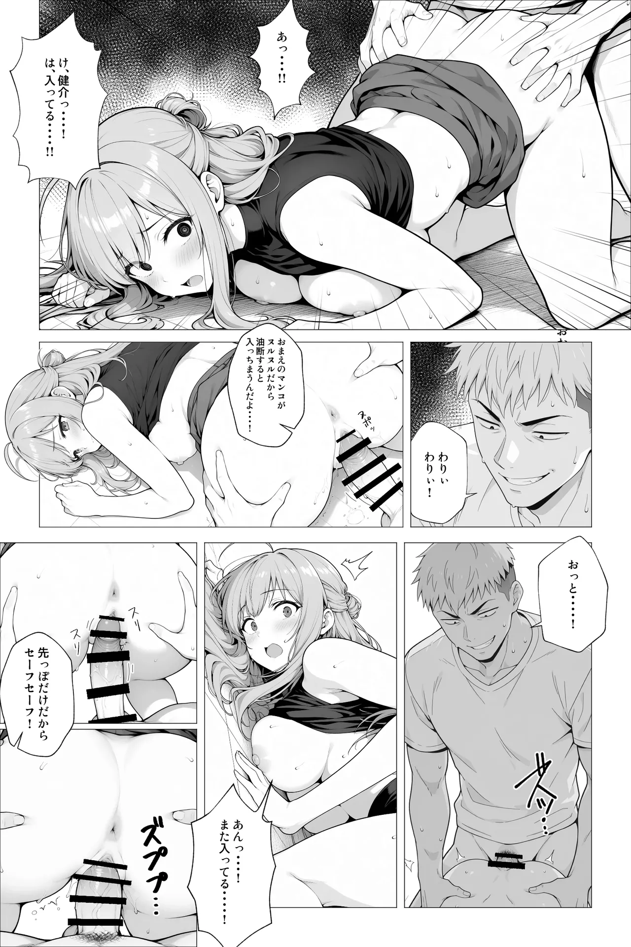 [Mobland]Saimin App ~Shinyuu nara Nani shite mo Ii yo na?~[AI Generated] Page 34