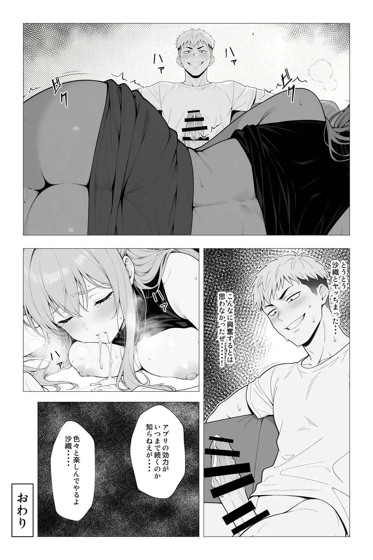 [Mobland]Saimin App ~Shinyuu nara Nani shite mo Ii yo na?~[AI Generated] Page 39