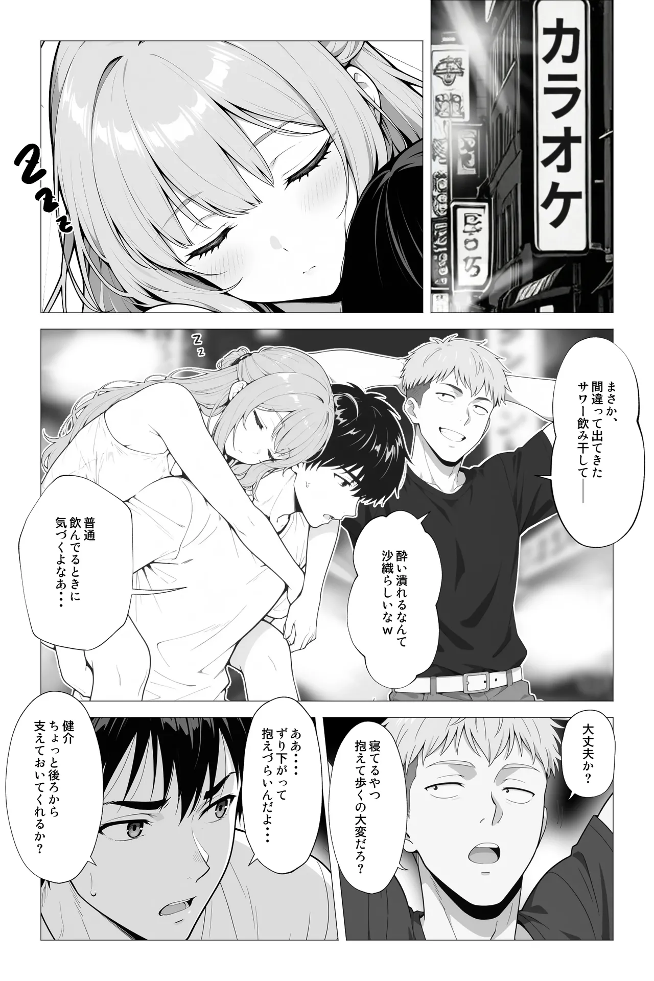 [Mobland]Saimin App ~Shinyuu nara Nani shite mo Ii yo na?~[AI Generated] Page 5