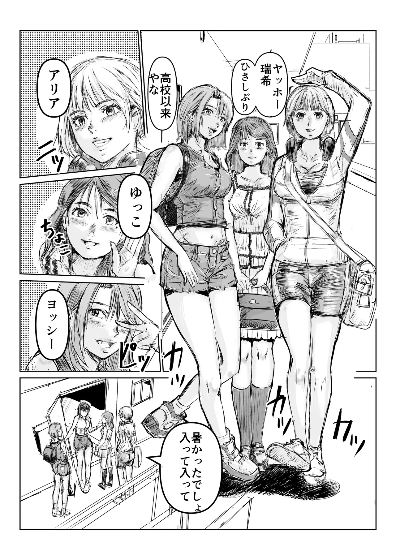 寄生中年と美少女 Page 10
