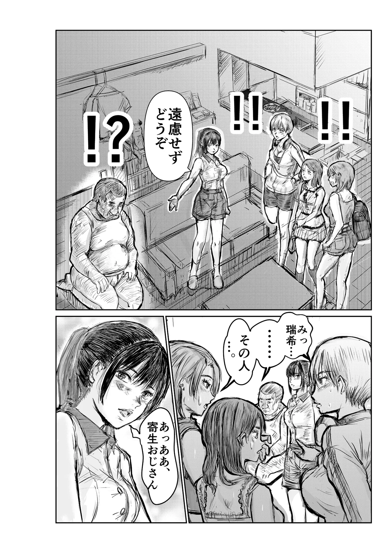 寄生中年と美少女 Page 11