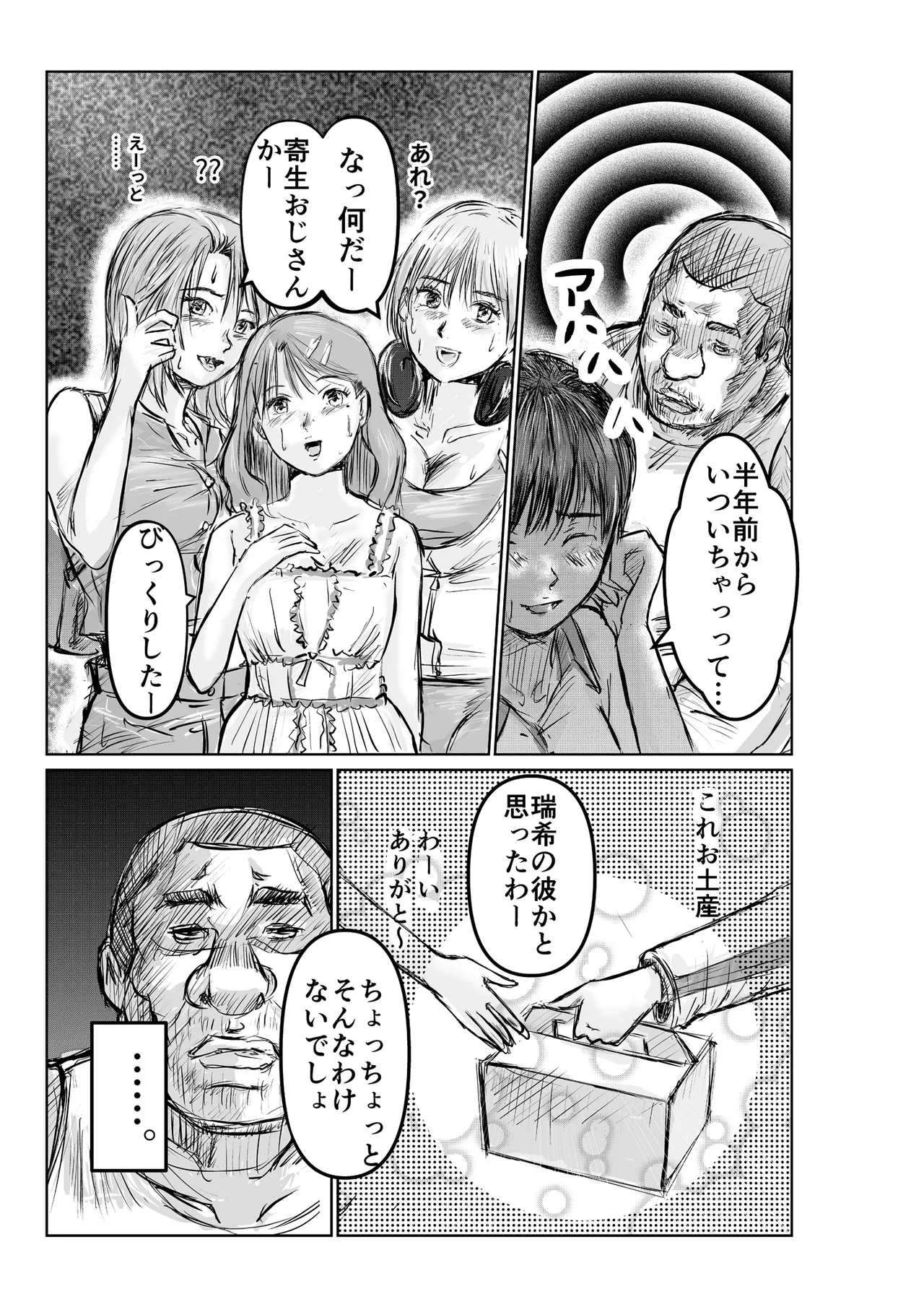寄生中年と美少女 Page 12