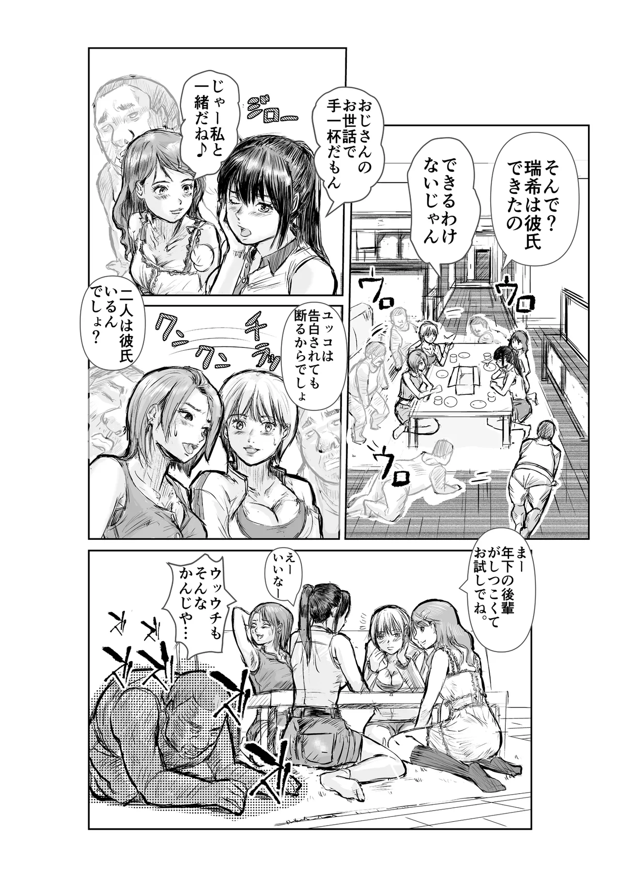 寄生中年と美少女 Page 13