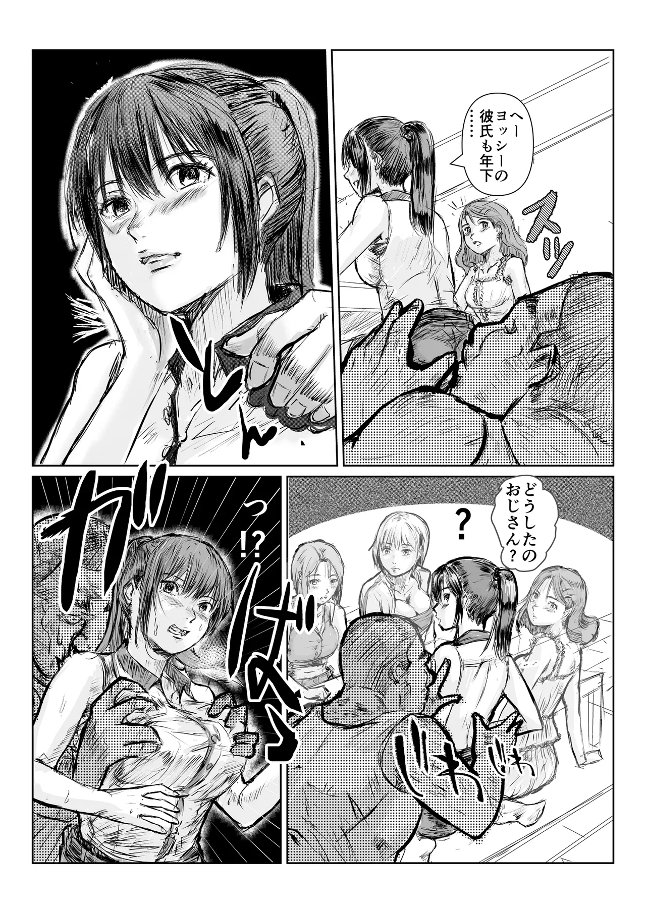 寄生中年と美少女 Page 14