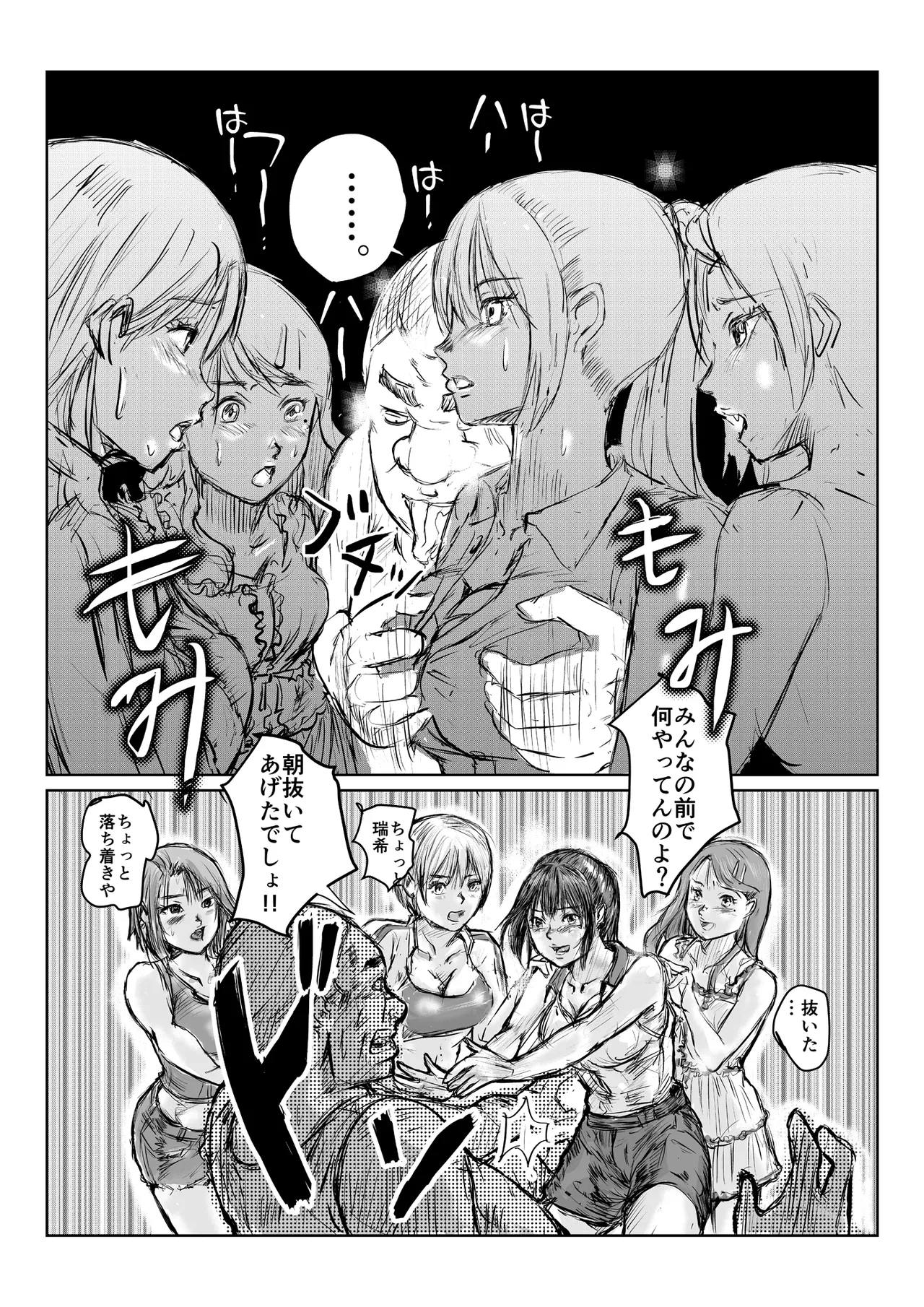 寄生中年と美少女 Page 15
