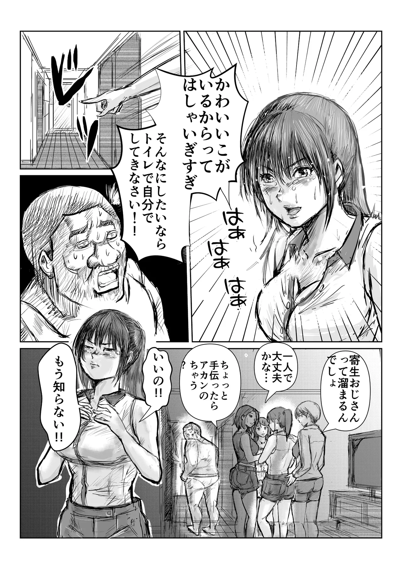寄生中年と美少女 Page 16