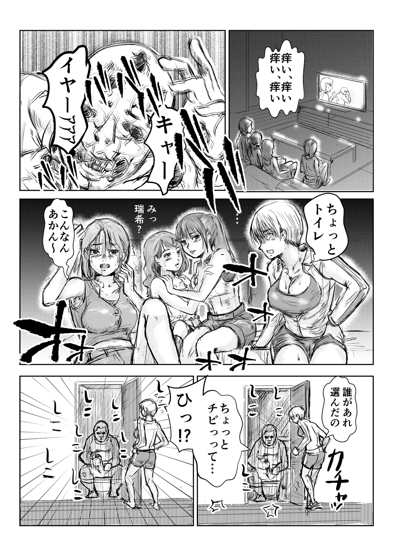 寄生中年と美少女 Page 17