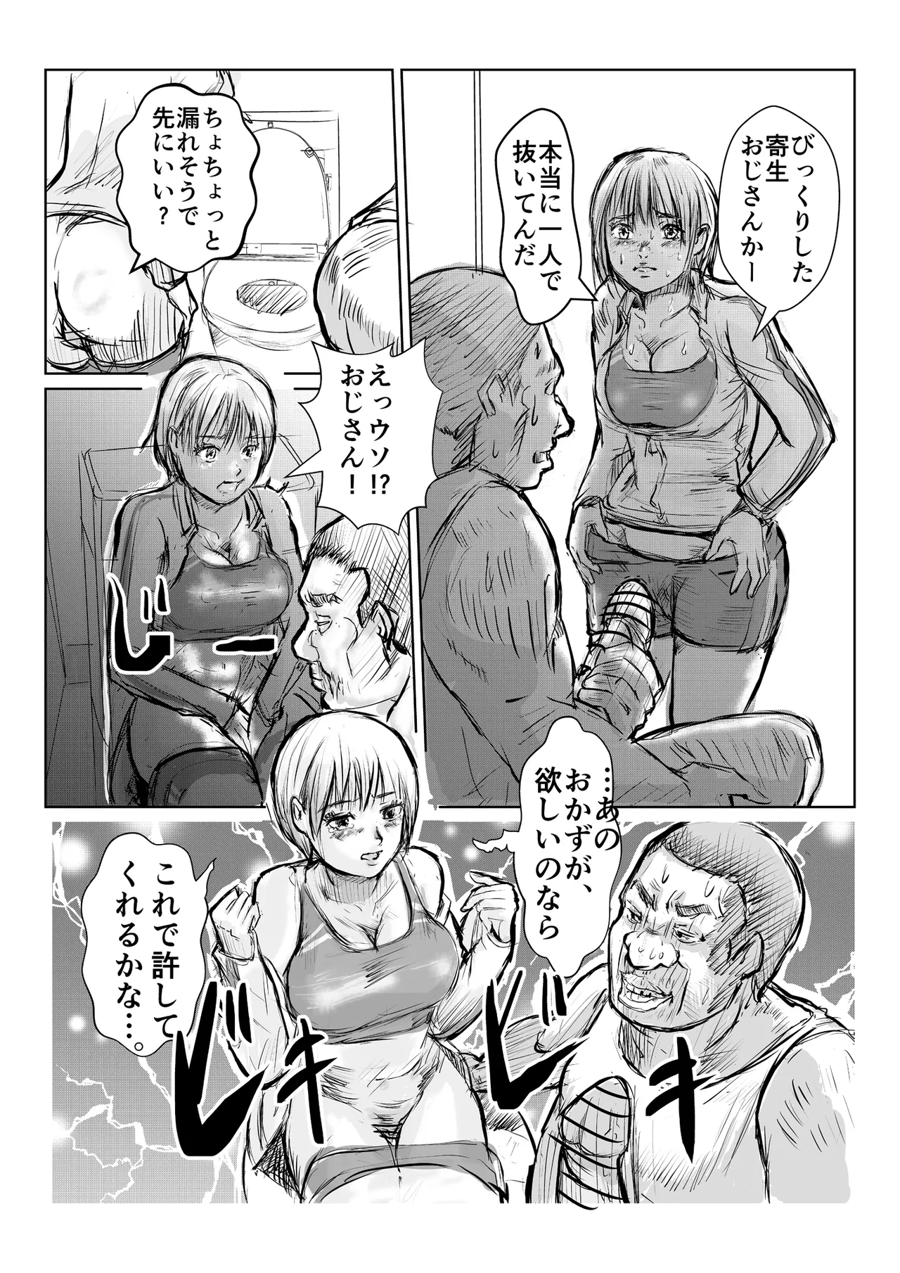 寄生中年と美少女 Page 18