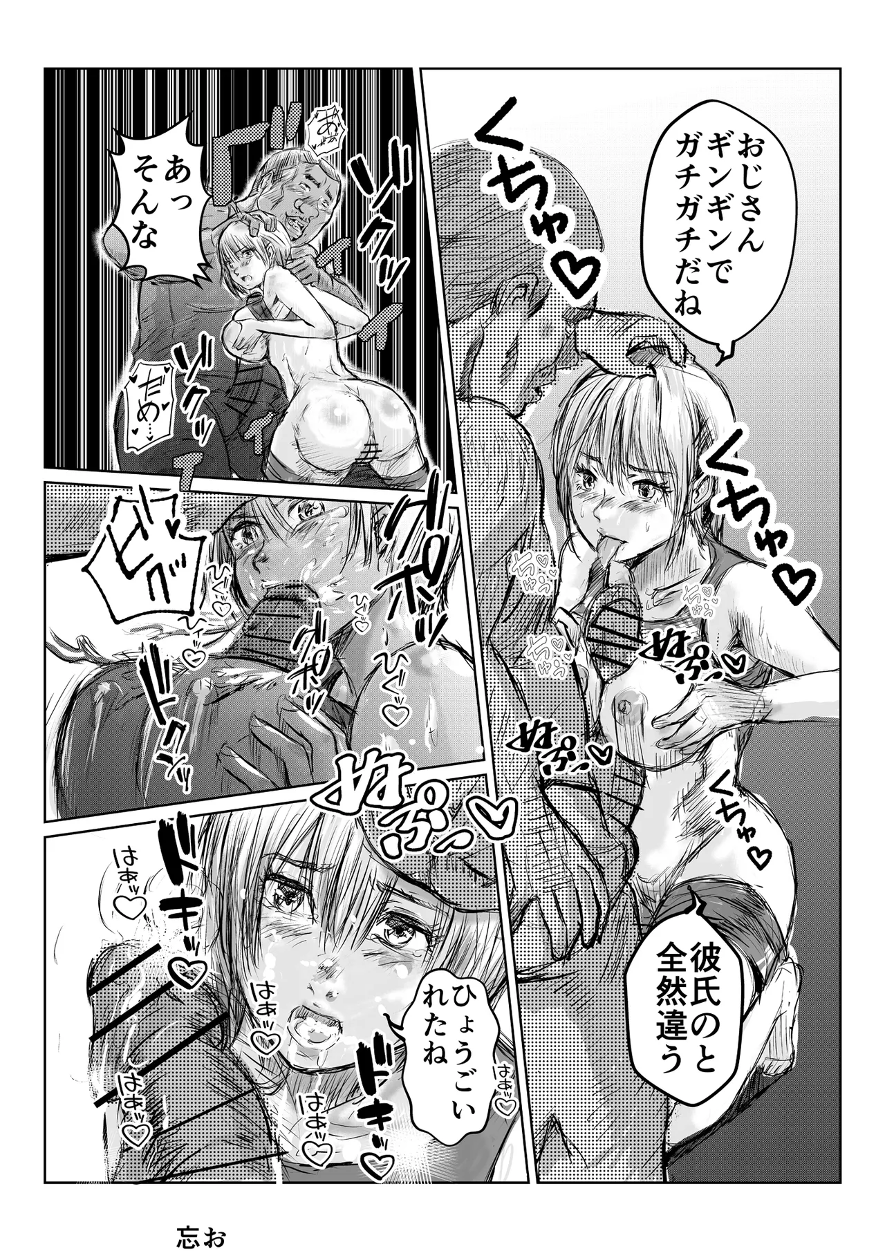 寄生中年と美少女 Page 21
