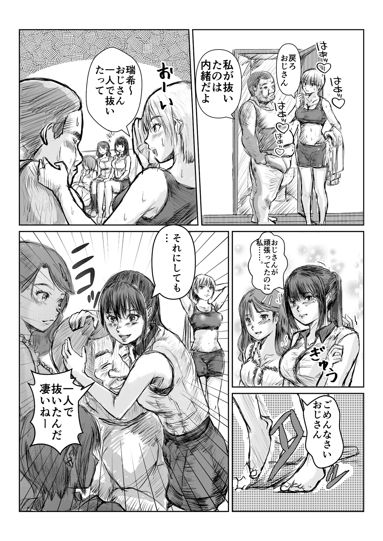 寄生中年と美少女 Page 22