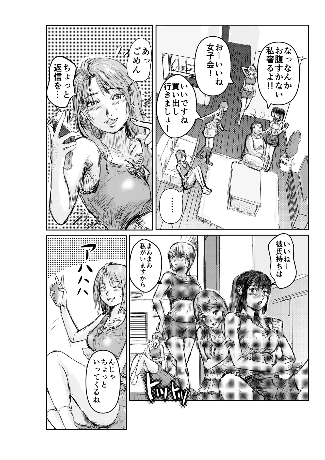 寄生中年と美少女 Page 23