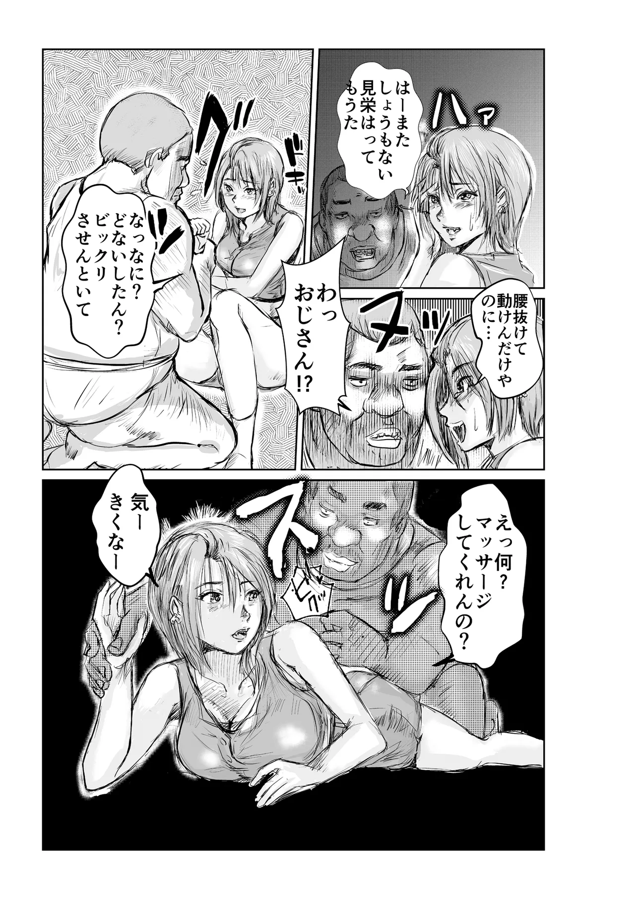 寄生中年と美少女 Page 24