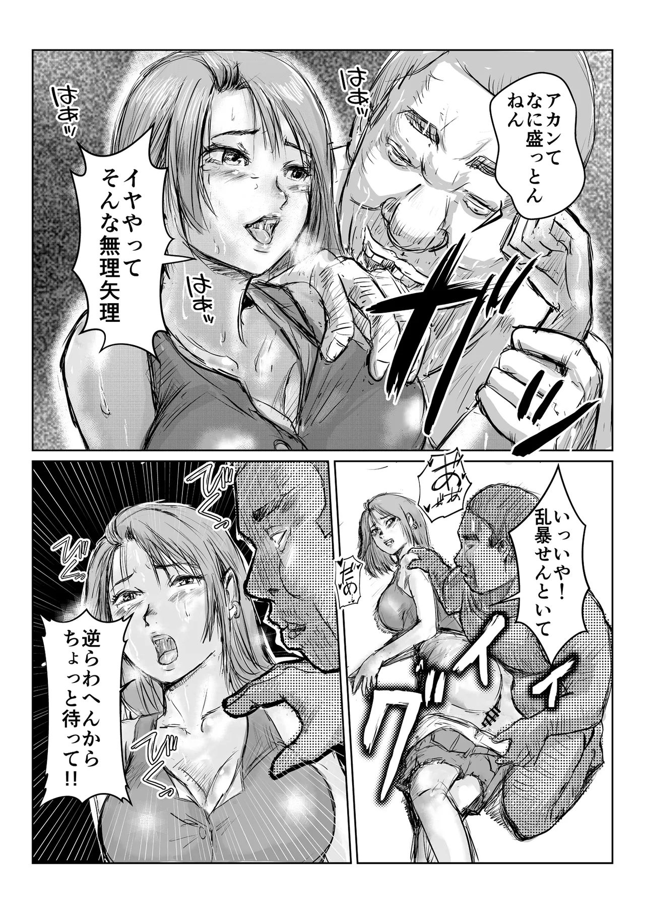 寄生中年と美少女 Page 26