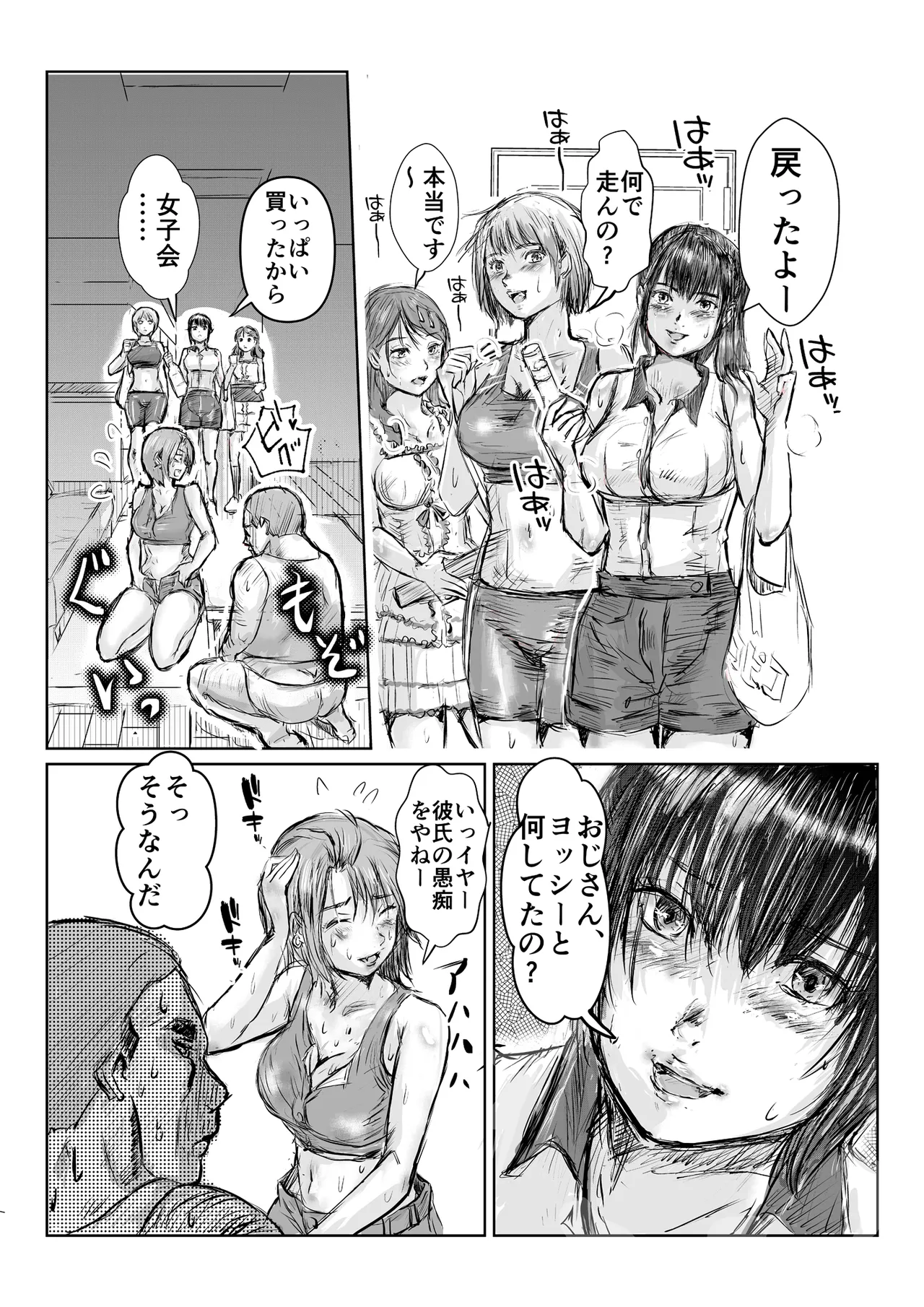 寄生中年と美少女 Page 29