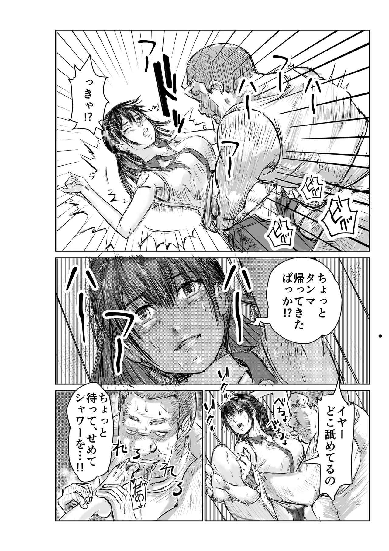 寄生中年と美少女 Page 3