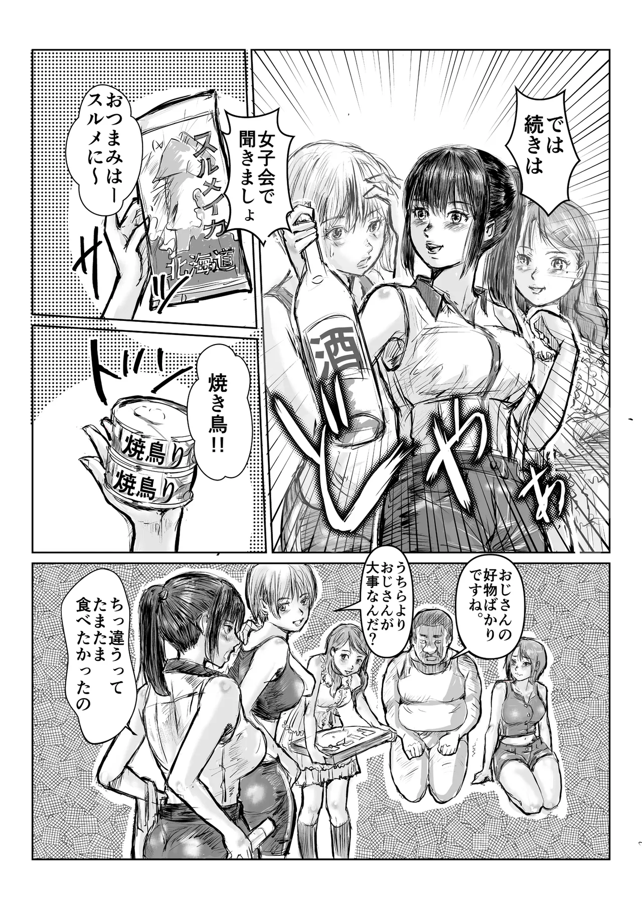 寄生中年と美少女 Page 30