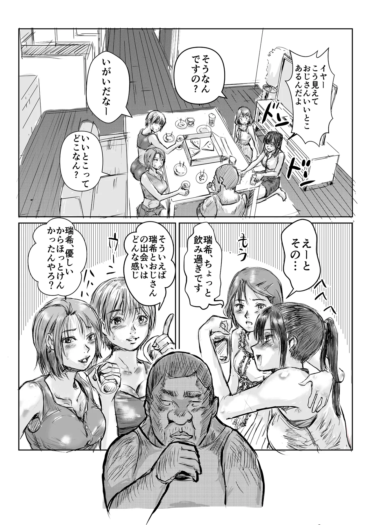 寄生中年と美少女 Page 31