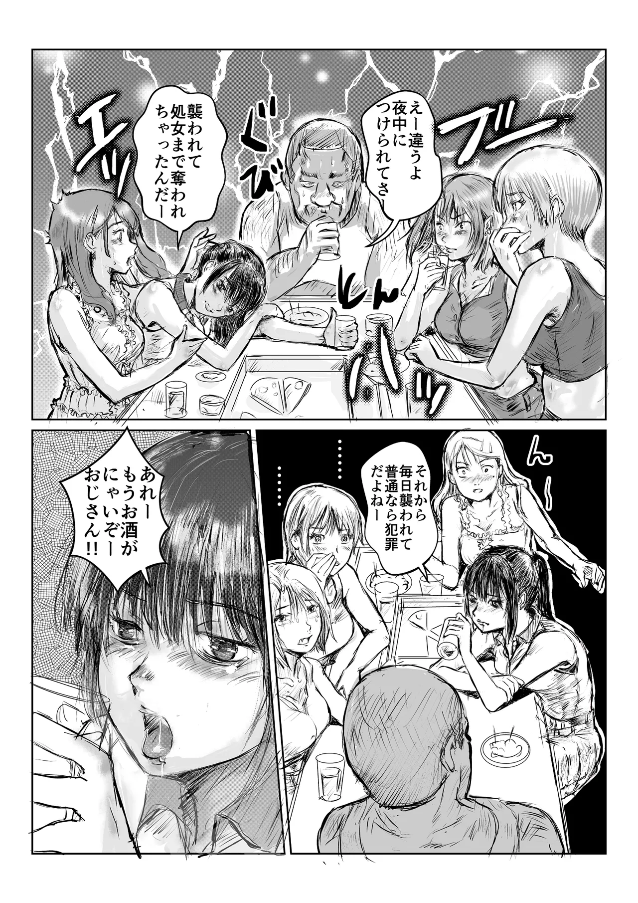 寄生中年と美少女 Page 32