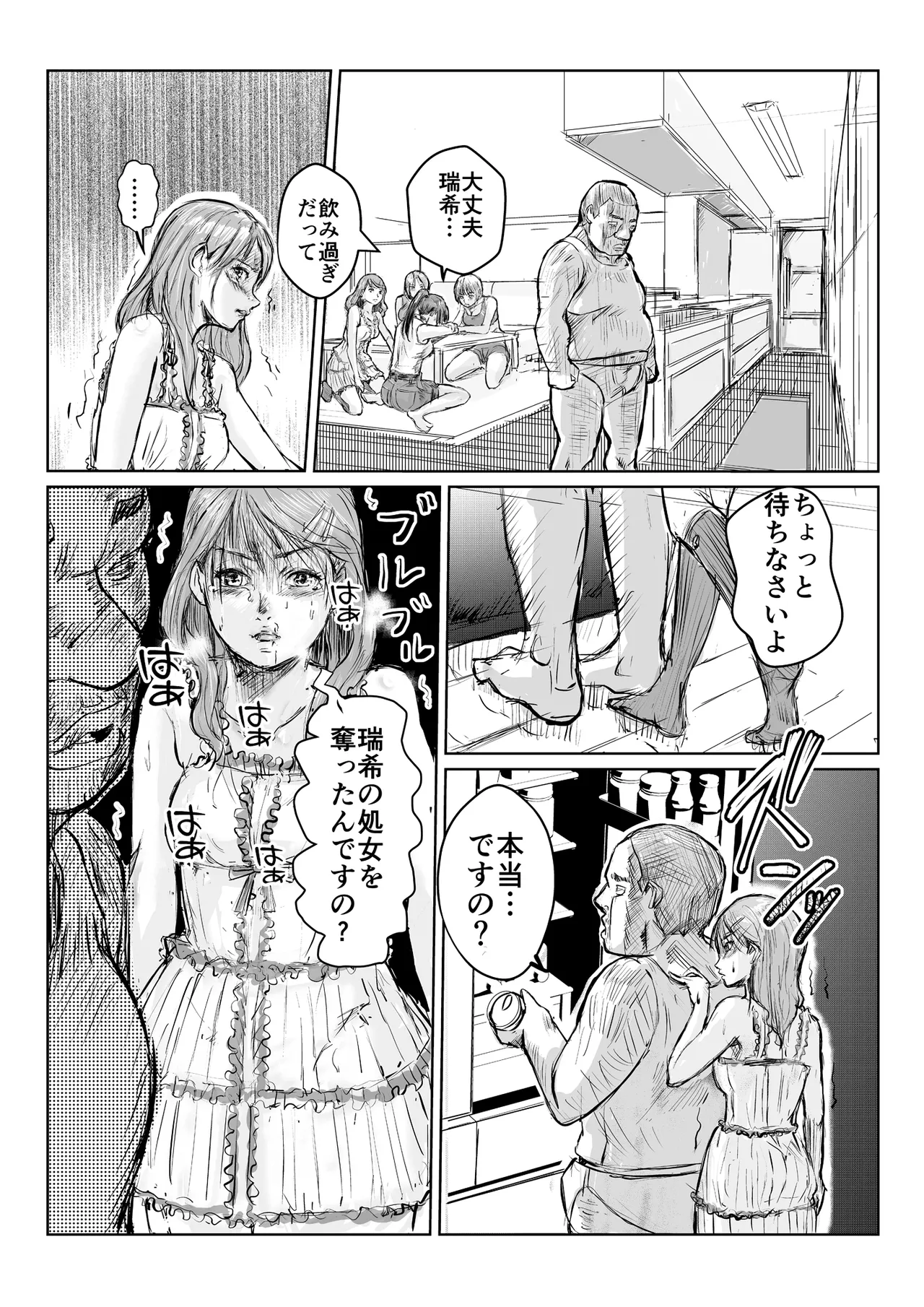 寄生中年と美少女 Page 33