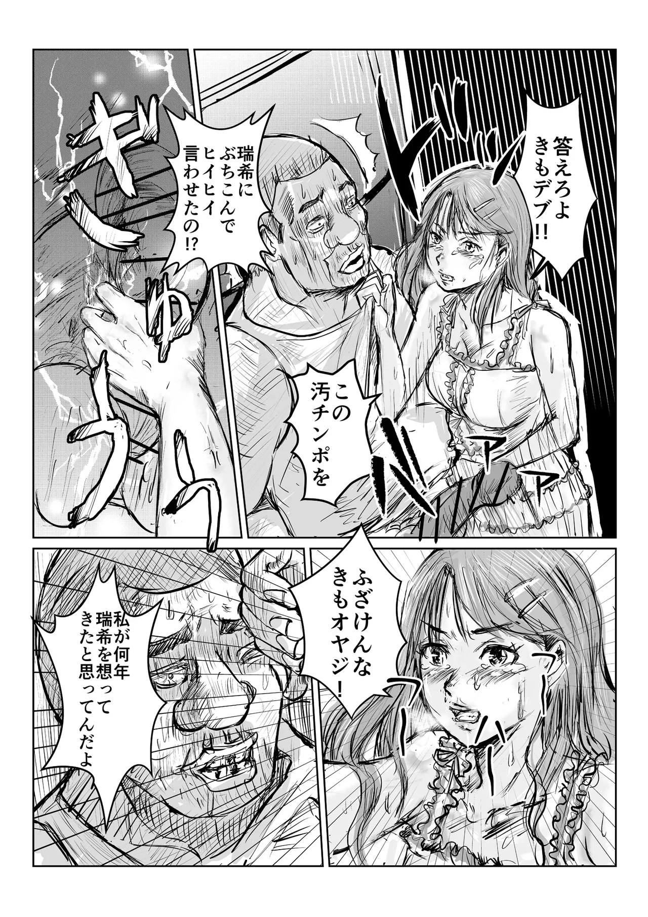 寄生中年と美少女 Page 34
