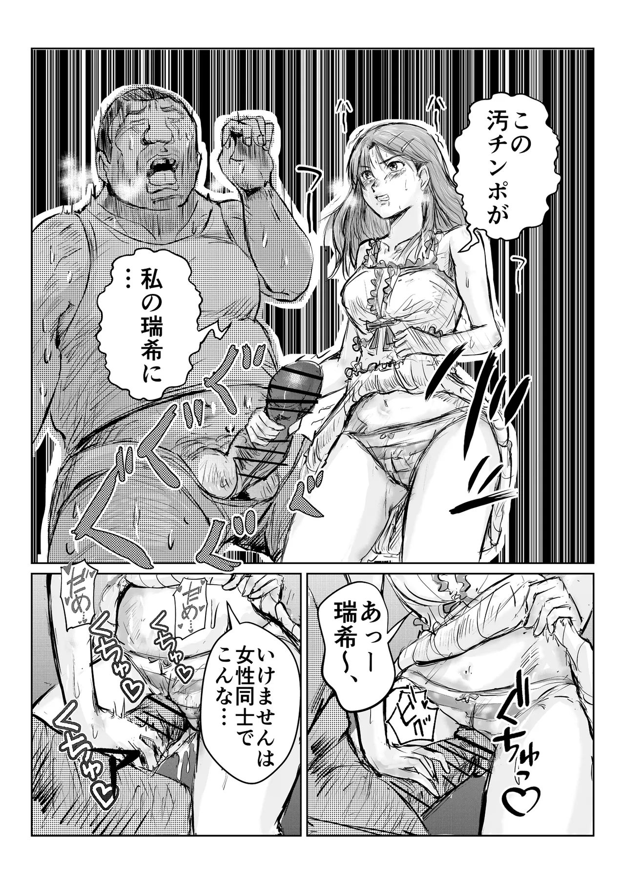 寄生中年と美少女 Page 35